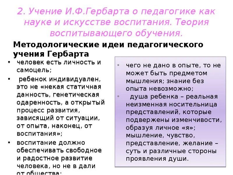 Система гербарта. Система гербарта