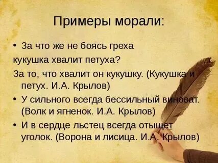 Кокушка сумарокова басня мораль