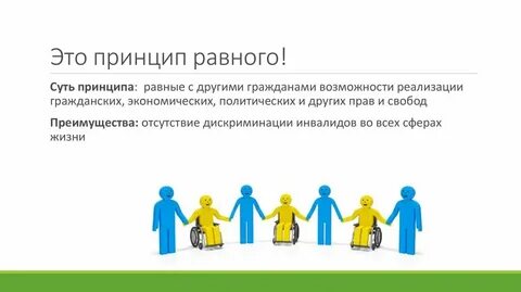 Принцип обучения равный равному