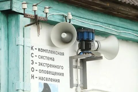 Система аварийного оповещения