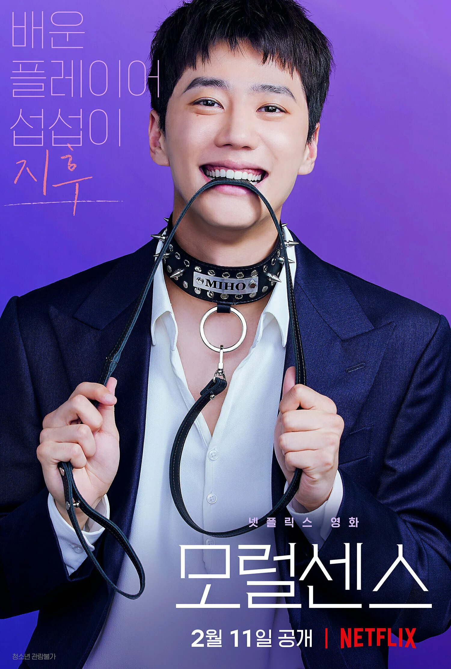 любовь на поводке дорама 2022. любовь на поводке дорама 2022. чувство морали дорама 2022. любовь на поводке фильм 2022. Love and leashes фильм 2022.