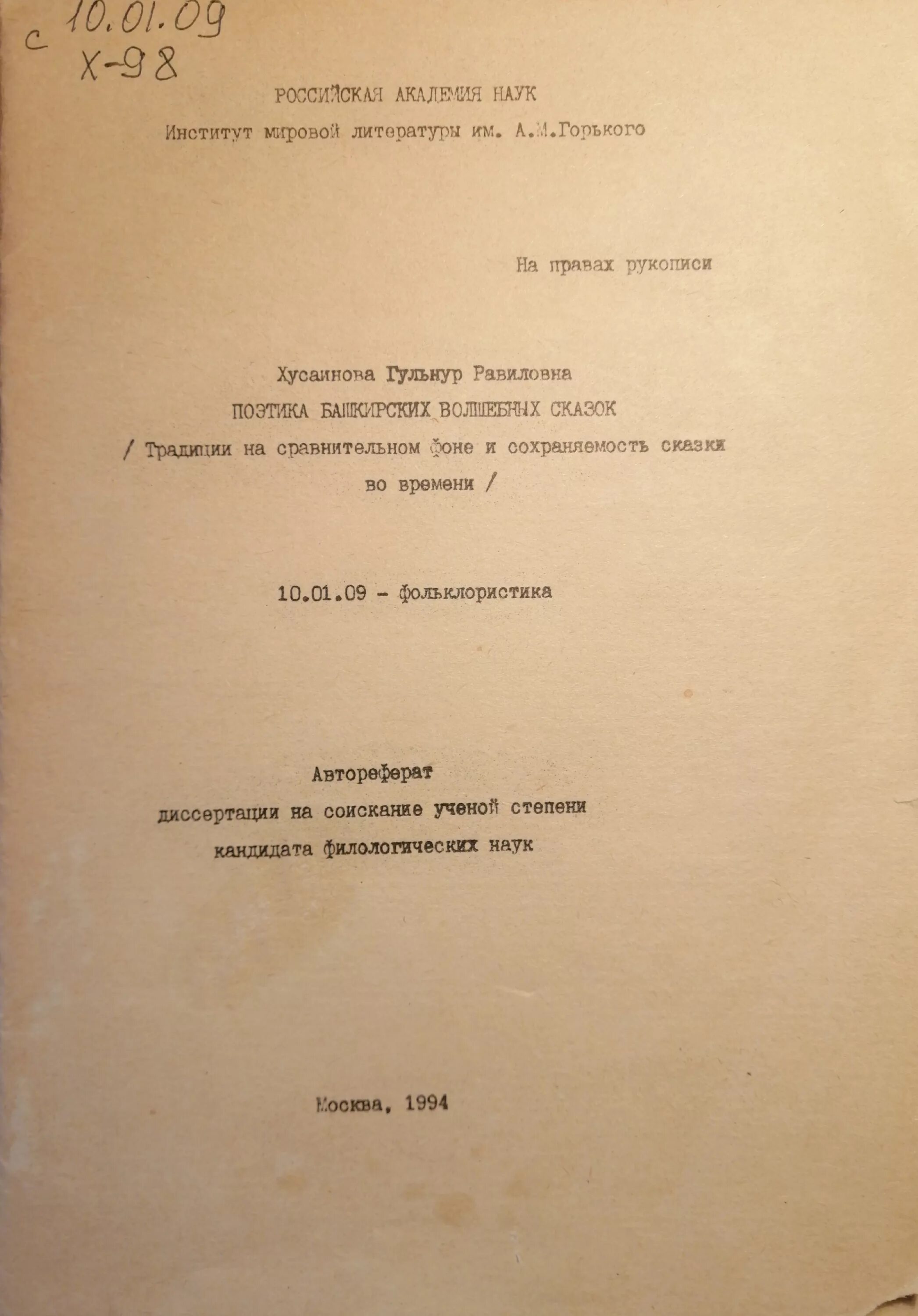 языке автореф дис канд филол