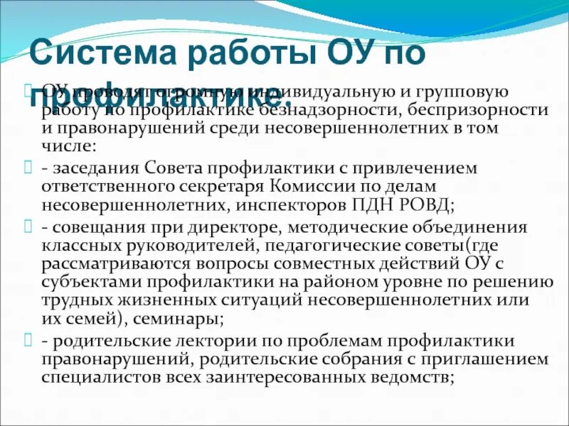 Положение о совете профилактики 2025. Совет профилактики в школе. состав совета профилактики в школе. представление на совет профилактики на обучающегося. представление на ученика на совет профилактики.