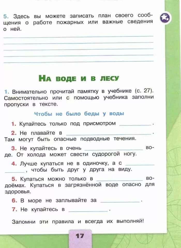 Можете записать. План сообщения о работе пожарных. Записать план сообщения о работе пожарных. План работы пожарных окружающий мир. План о работе пожарных или важные сведения.