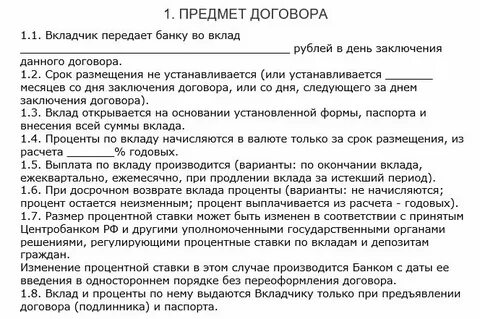 Договору в обязанности банка