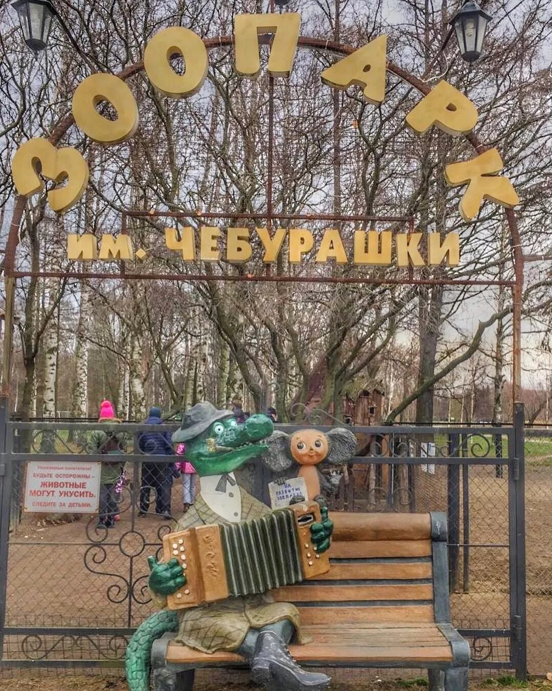 Зоопарк им чебурашки санкт петербург. Зоопарк им. чебурашки, посёлок комарово. мини зоопарк имени чебурашки.