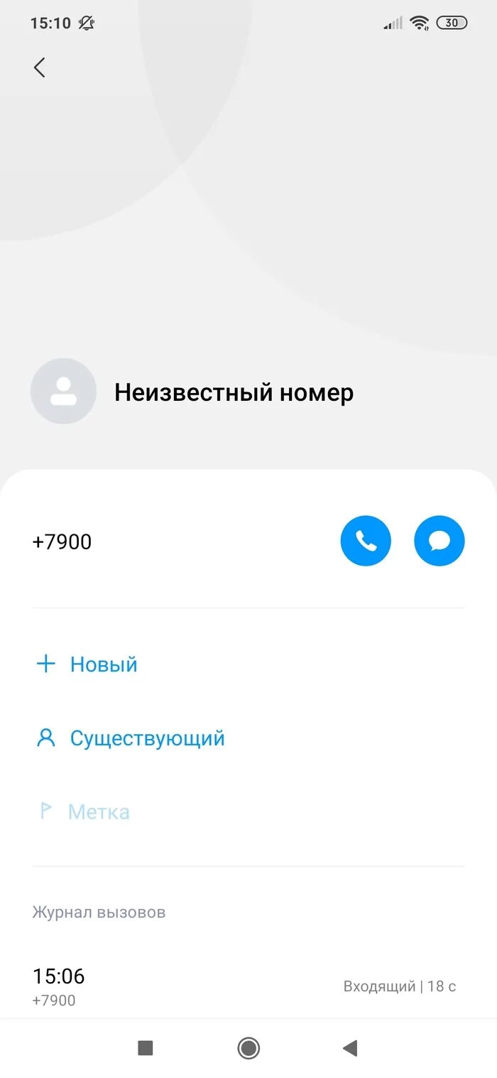 Кто может звонить с номера 900. Звонят с номера 900. Номер +7900. Звонок с номера 7900 что это.