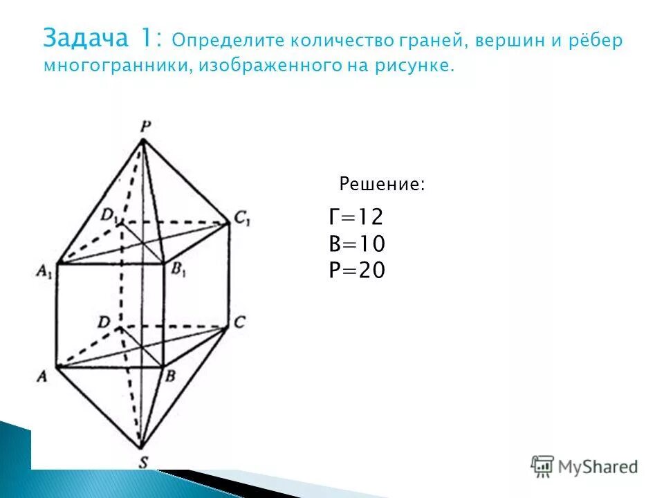Определите количество граней. Определите кол во граней вершин и ребер многогранника. Число вершин многогранника. Определите количество граней. Многоугольник грани ребра вершины.