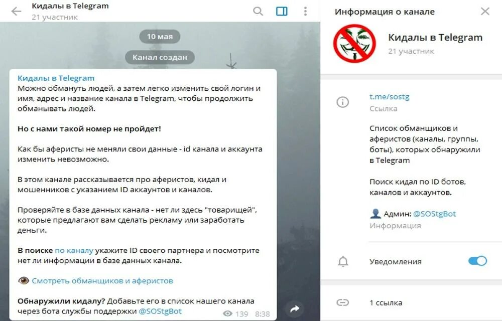 Телеграм каналы мошенники. Угрозы в телеграмме. Мошенники в телеграмме. Аккаунты мошенников в телеграмме. Мошенники в телеграмм фото.