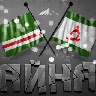 Вайнах перевод