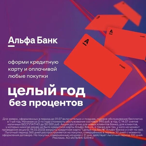 Кредитная карта 365 дней без процентов отзывы