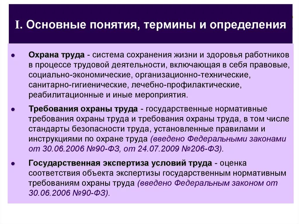 Требования охраны труда определение