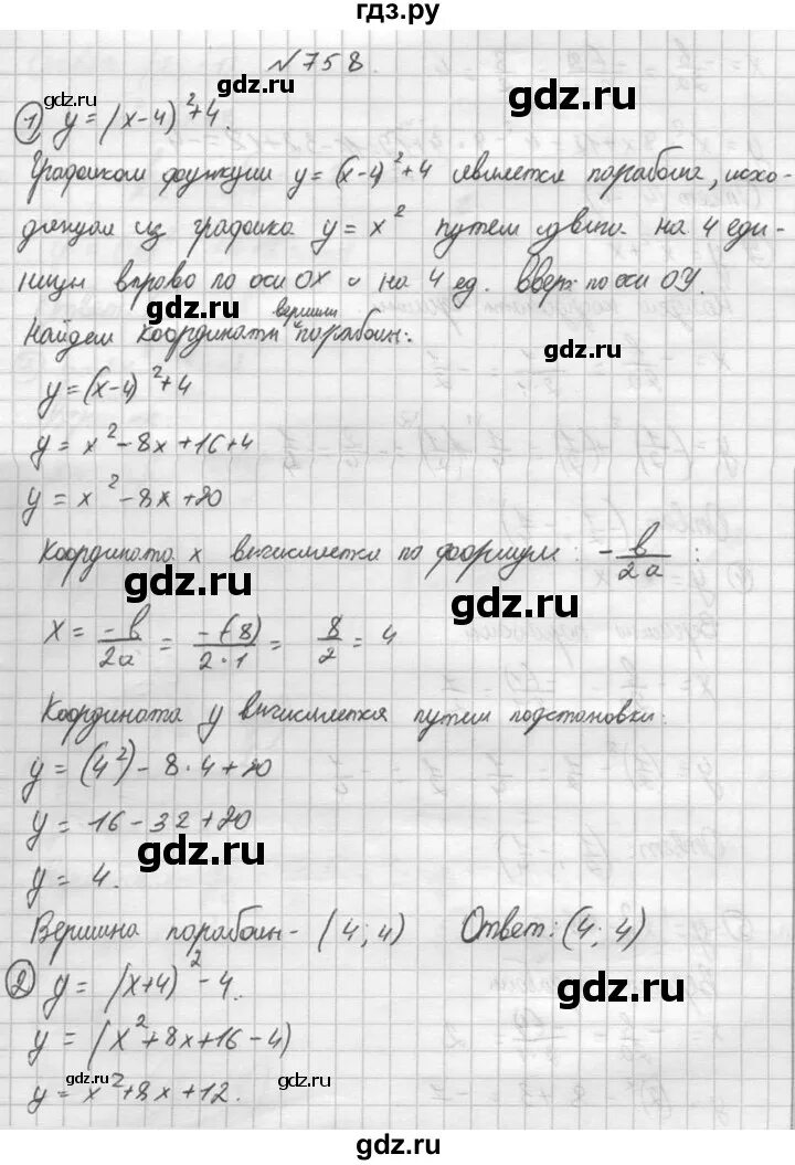 Алгебра 8 класс учебник номер 758. Алгебра 8 класс учебник номер 758. 758 алгебра 8 класс макарычев. Алгебра 8 класс учебник номер 758. Алгебра 8 класс учебник номер 758.