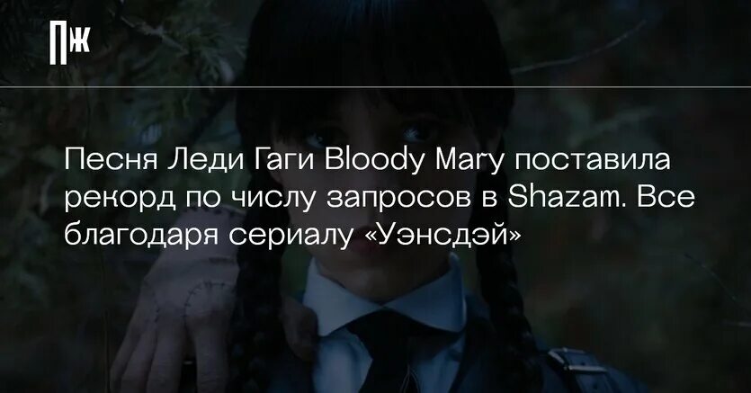 Песня леди гага уэнсдей. Bloody mary перевод песни. Bloody mary ноты для фортепиано. The sacred riana bloody mary зомби-апокалипсис. Текст песни blood water.