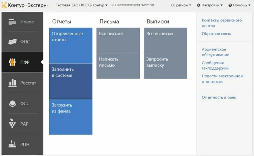 Контур Экстерн. Программа контур Экстерн. Контур Экстерн отчеты. СКБ контур программа. Требования контур экстерн