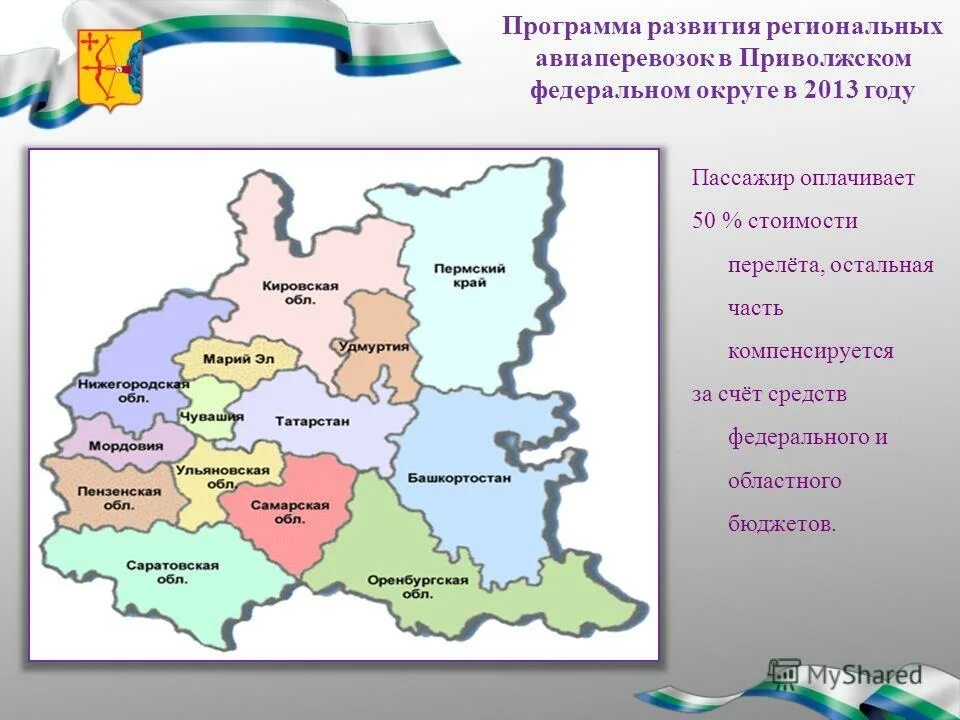 Административный центр приволжского федерального округа. Пфо федеральный округ на карте. Мониторинг инвестиционного процесса. Приволжский федеральный округ. Приволжский федеральный округ карта.