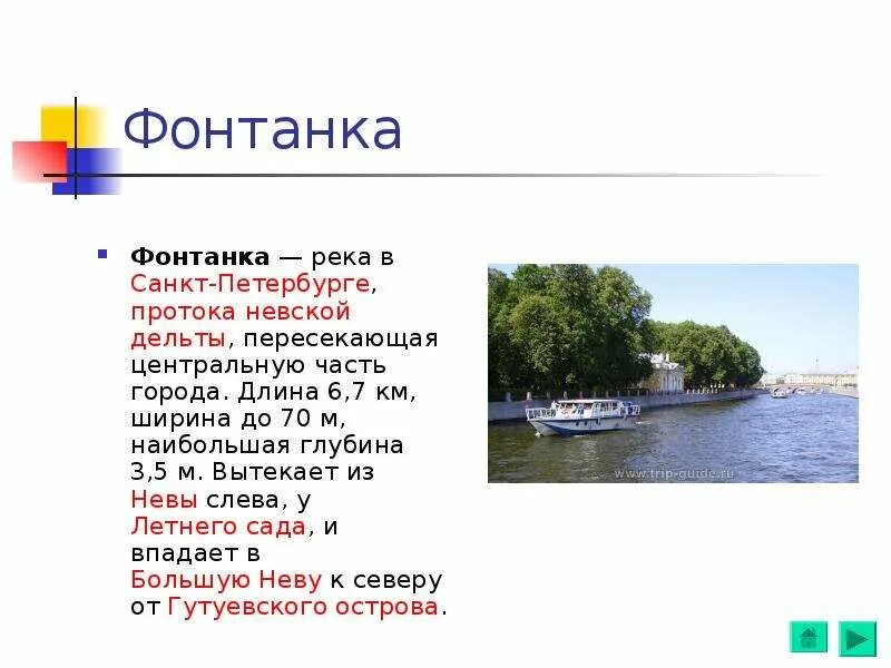 Ширина реки невы. Презентация реки Санкт Петербурга. Реки Санкт-Петербурга список. Какие реки протекают в Санкт-Петербурге. Река Нева.