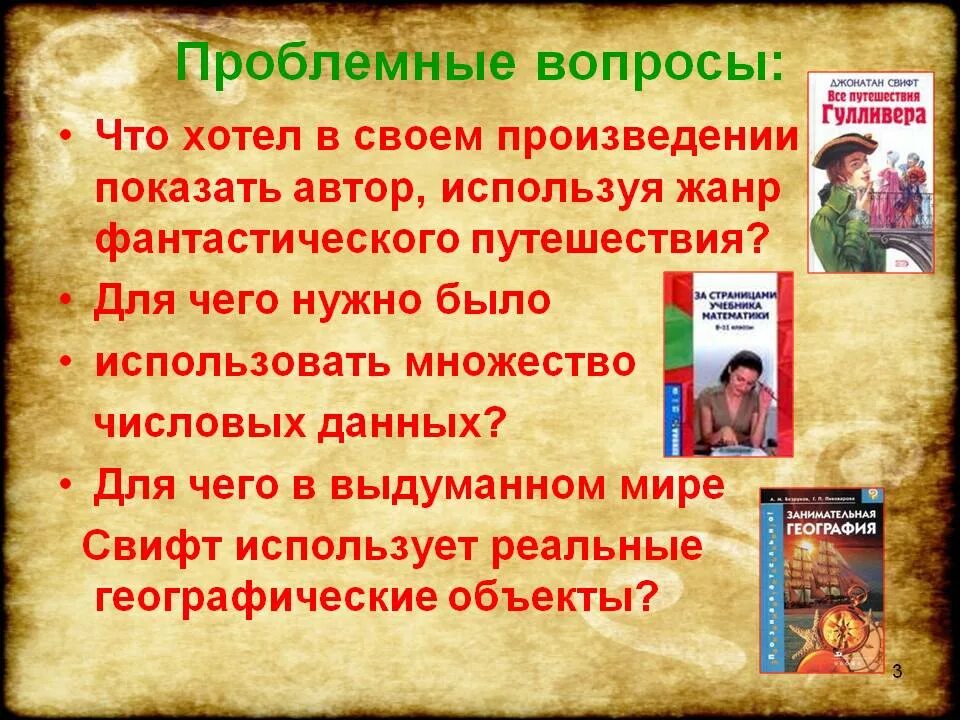 Вопросы к произведению приключения. Путешествие Гулливера вопросы. Произведение путешествие Гулливера. Произведения про путешествия. Вопросы по рассказу Гулливер.