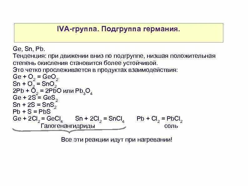 Социальная подгруппа. Германий группа и подгруппа. германий какая подгруппа.