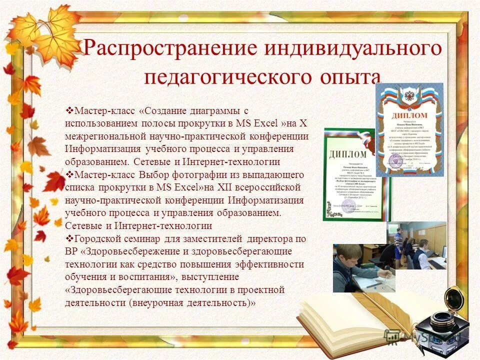 актуальность работы учителя начальных классов. опыт это в педагогике. биография учителя. обобщение педагогического опыта учителя. презентация опыта педагога.