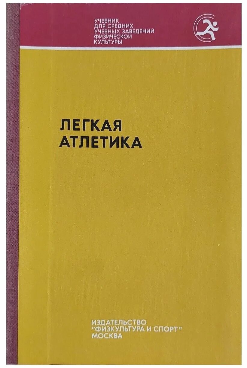 Книга атлетик