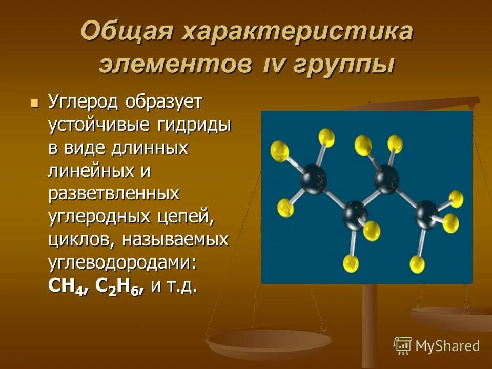 Гидрид углерода. Углерод. общая формула углерода.
