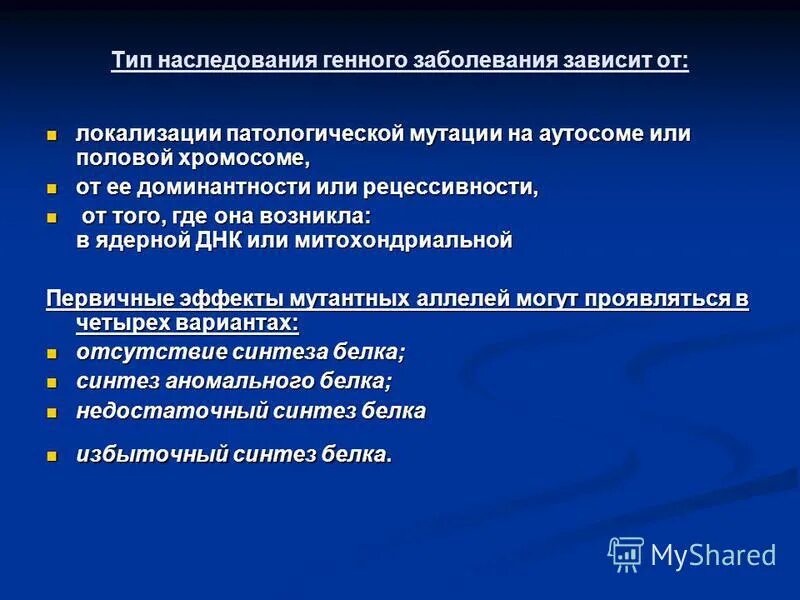 классификация хромосомных болезней схема. генетические заболевания человека таблица с типами. таблица тип наследования наследственные заболевания. заболевания по типу наследования. типы наследования генных заболеваний.