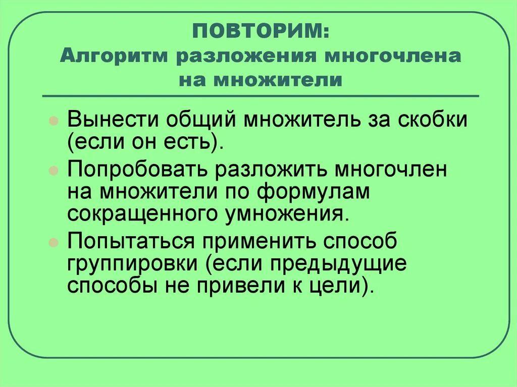 Многочлен конспект. Методы разложения многочлена на множители. Способы разложения многочлена на множители 7 класс. Разложение многочлена на множители методом. Разложение на множители спосгьо.