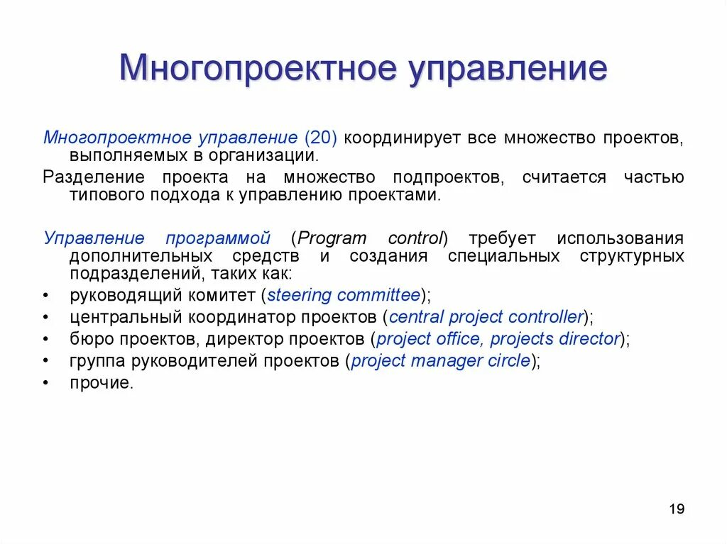 Особенности проектного управления. Многопроектное управление. Проект менеджмент. Основы Проджект менеджмента.