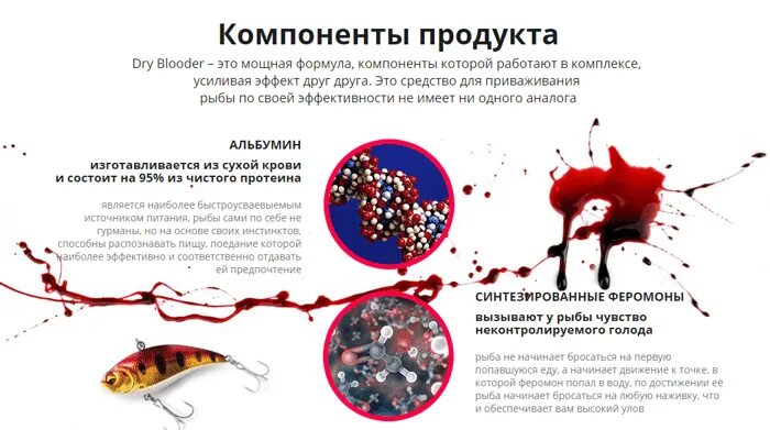 Кровь рыб в питании. Феромоны для привлечения рыбы. Dry Blooder. Активатор клева для пеленгаса. Альбумин сухая кровь.