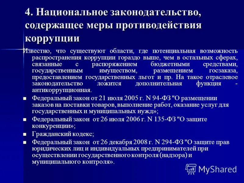 Указ о мерах противодействии коррупции