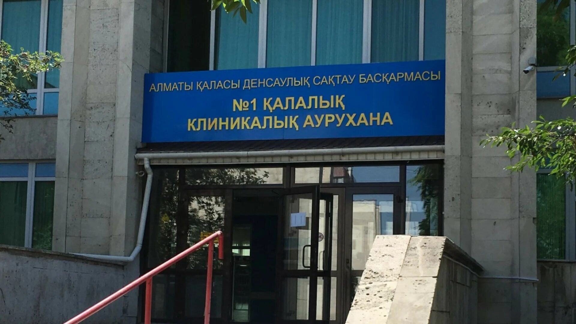 Гкб 1 алматы. Центральная городская клиническая больница алматы. Казахстан больницы алматы. Центральная городская клиническая больница алматы. Калкаман фото.