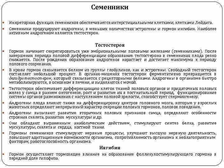 Семенники какой гормон. Семенники гормоны и функции. гормоны регулирующие функции семенников. гормоны, регулирующие половое развитие. гормональная регуляция семенников.