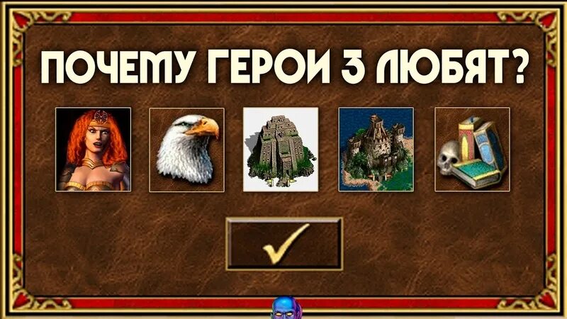 Портал славы герои 3. Герои 3 рамка. Портал славы герои 3 большое разрешение. Цамок Архангелы герои 3 портал славы. Почему герои не верили в осуществление