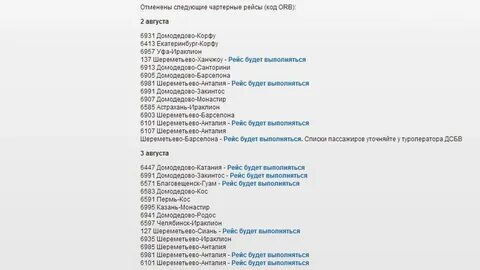 Список пассажиров на рейс