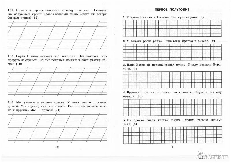 Списывание 1 класс 1 полугодие школа россии. Списывание 1 класс 2 четверть школа России ФГОС. Текст для списывания 1 класс 2 четверть школа России. Списывание текста 2 класс школа России с линейкой. Печатный текст для списывания 1 класс 1 четверть школа России.