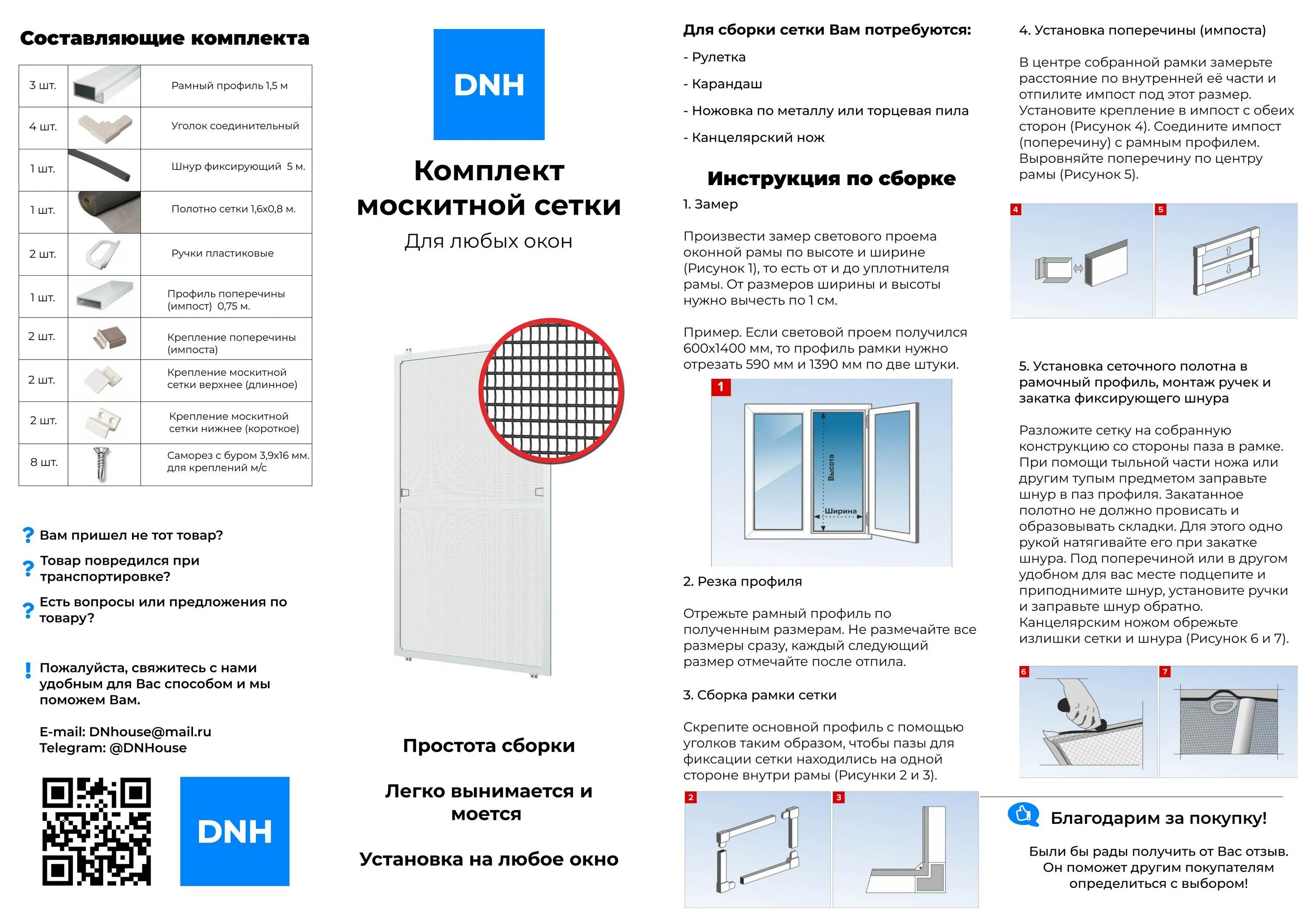 Как крепить москитную сетку на пластиковое окно. Комплект для сборки москитной сетки galichi 1,5х0,75 м. Artens комплект сборки москитной сетки. Комплект для самостоятельной сборки москитной сетки Vesna. Комплект сборки москитной сетки/бел/1,5*0,75 м.