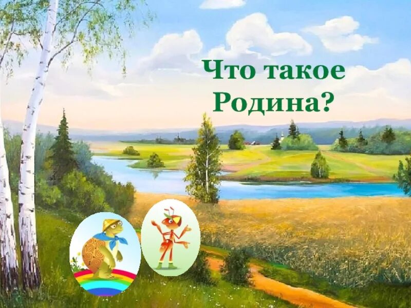 Презентация про родину. Родина. Ролиа. Что такое роднит. Ччтотакое Родина.