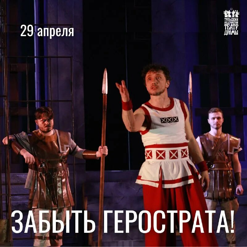 театральная постановка. забыть герострата спектакль тула. забыть герострата спектакль тула. забыть герострата спектакль. забыть герострата тула.