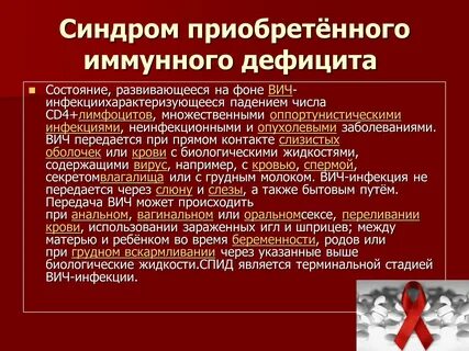 Приобретенные синдромы