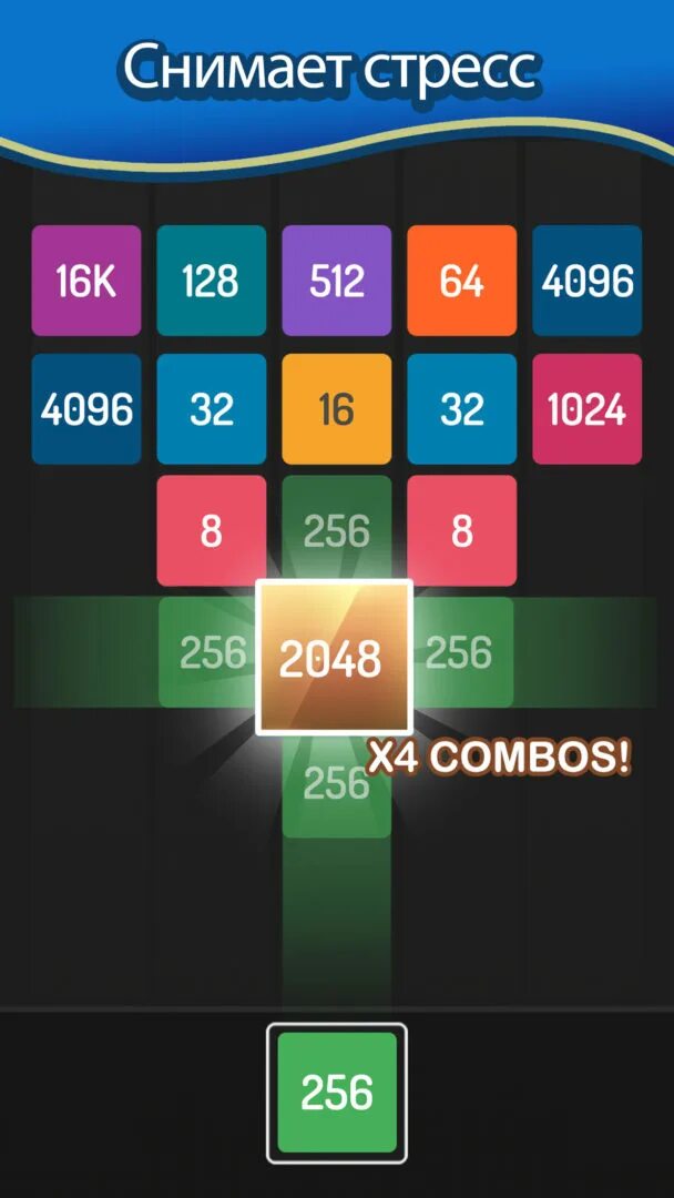 X2 blocks 2048. X2 blocks рекорд. 2048 слияние блоков. 2048 (игра) блоки.
