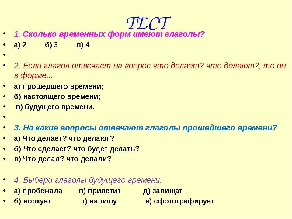 Глагол вариант 1 5 класс. Вопросы на тему глагол. вопросы и ответы по теме глагол. глагол тест. проверочная работа глагол.