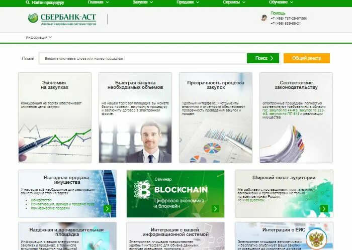 Sberbank ast aspx. Сбербанк АСТ универсальная торговая площадка. УТП Сбербанк АСТ. Сбербанк 223 ФЗ площадка. Уникальное торговое предложение Сбербанка.