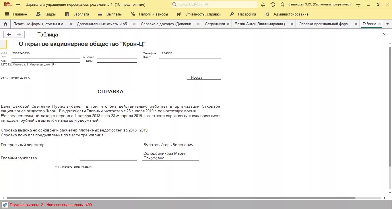 Документы подтверждающие заработную плату. Справка для банка о снижении дохода в свободной форме. Справка о доходах организации образец. Справка о доходах на бланке организации образец. Справка о доходах в произвольной форме.