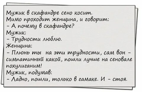 Анекдот косить