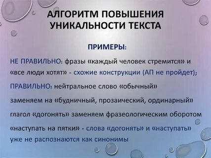 Перефразировать тект
