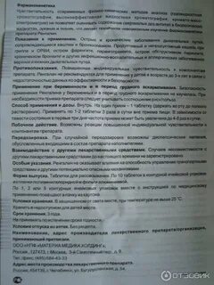 Ренгалин таблетки с какого возраста