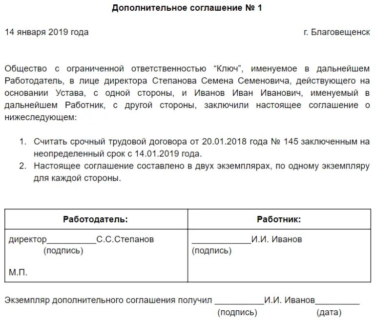 Соглашение об изменении срока договора