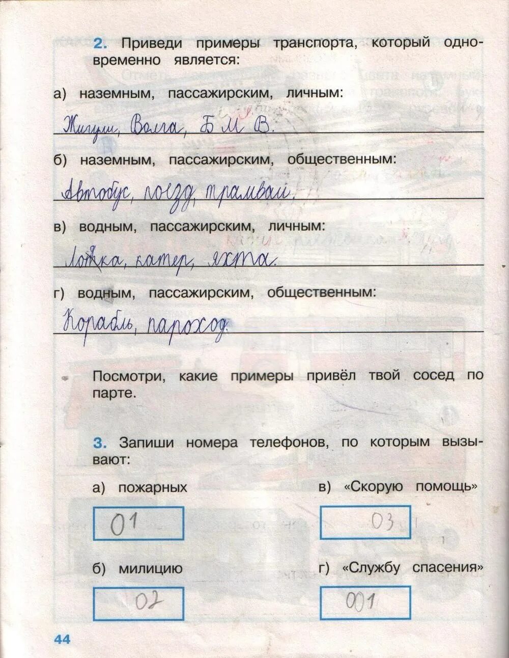 Окружающий мир. Рабочая тетрадь окружающий мир 2 класс плешаков транспорт. Окружающий мир рабочая тетрадь 2 класс транспорт. Окружающий мир. Какой бывает транспорт 2 класс окружающий мир рабочая тетрадь.