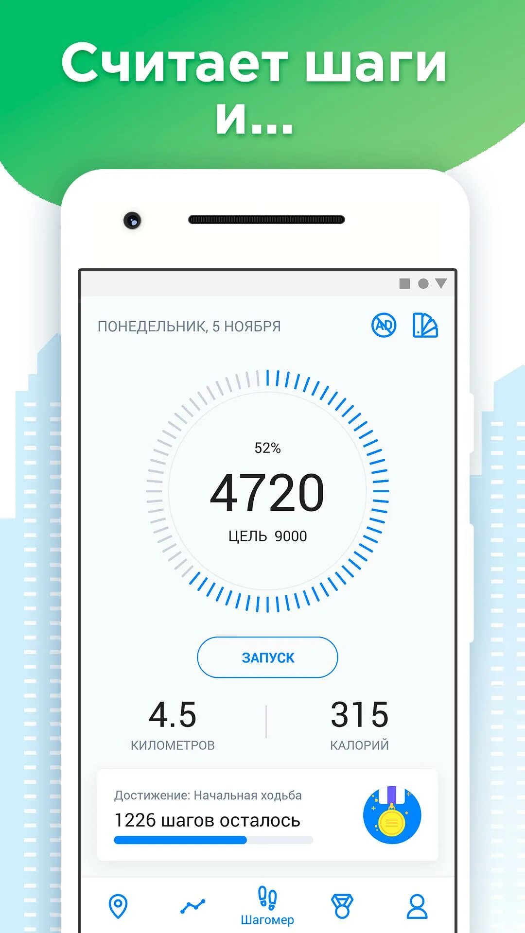 Шагомер приложение. Шагомер счетчик шагов. Шаги шагомер приложение. Шагомер со счетчиком калорий.